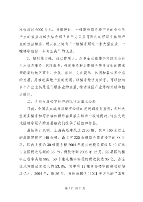 关于做大做强我区楼宇经济的思考及建议.docx