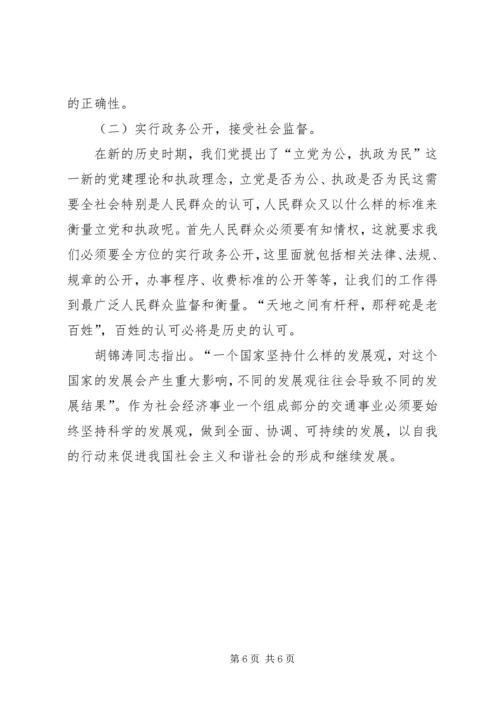 坚持科学发展建设和谐交通工作汇报 (2).docx