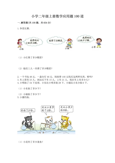 小学二年级上册数学应用题100道有答案解析.docx