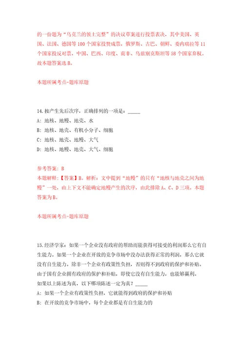 2021年12月2022广东省气象部门气象类本科及以上应届高校毕业生湛江专场公开招聘30人专用模拟卷第0套