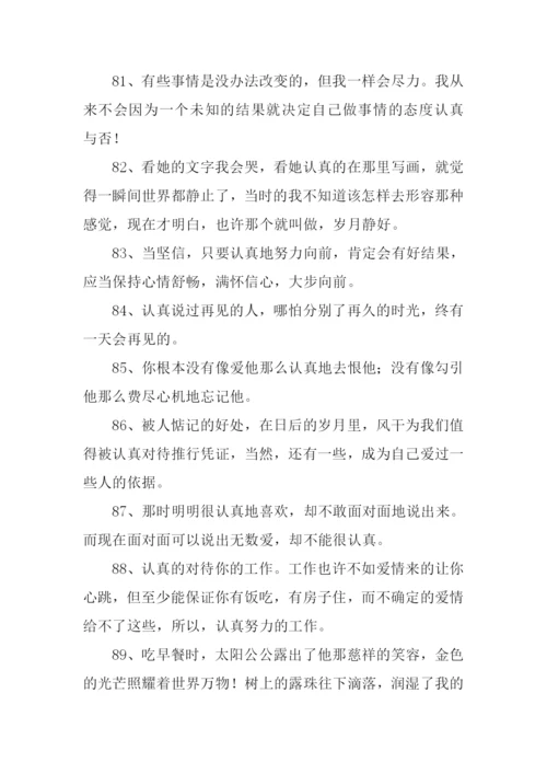 认真的反义词.docx