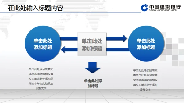 建设银行专用动态通用PPT模板