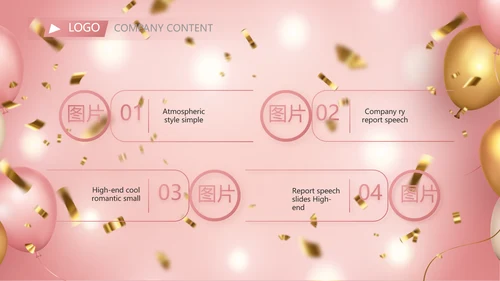 粉色公司10周年庆活动策划方案PPT