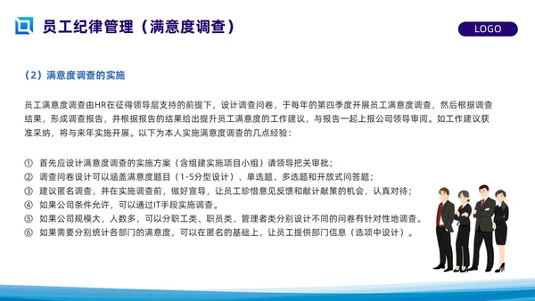蓝色简约员工关系管理PPT模板宣传PPT动态PPT人才管理