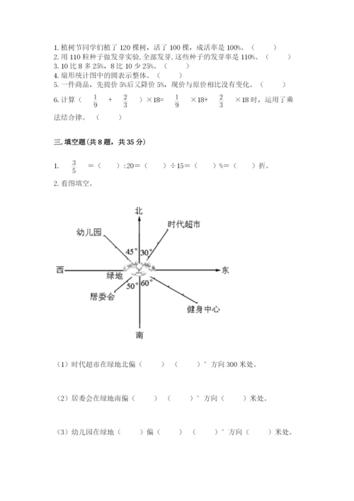 小学数学六年级上册期末卷及参考答案（精练）.docx