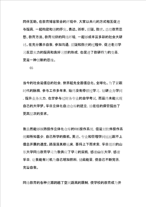 网络课程学习心得体会5篇共12页