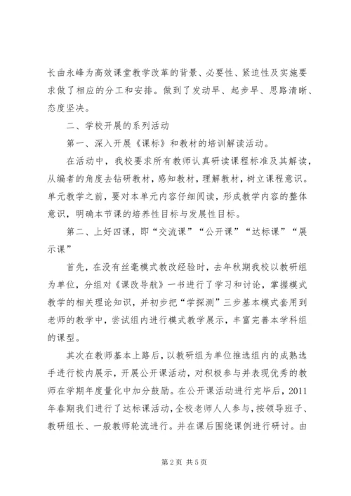 祁仪一初中理化生学科组实施“高效课堂年”活动的工作汇报.docx