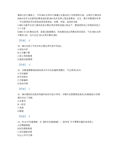 2022年云南省BIM工程师之BIM工程师高分预测试题库含答案下载.docx