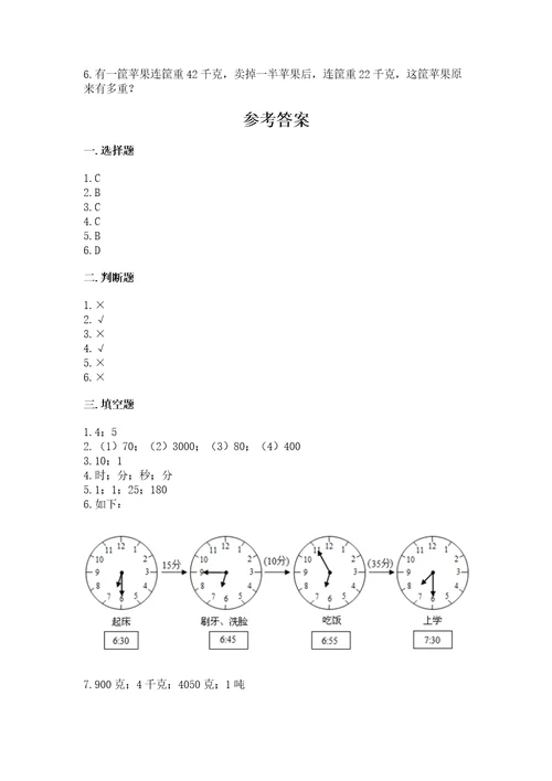 小学数学试卷三年级上册数学期末测试卷（原创题）