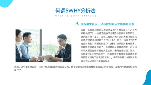 蓝色商务风简约实拍5why分析法培训ppt