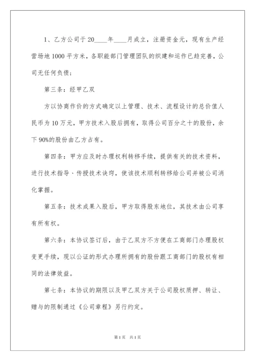 2022技术入股合作协议书.docx