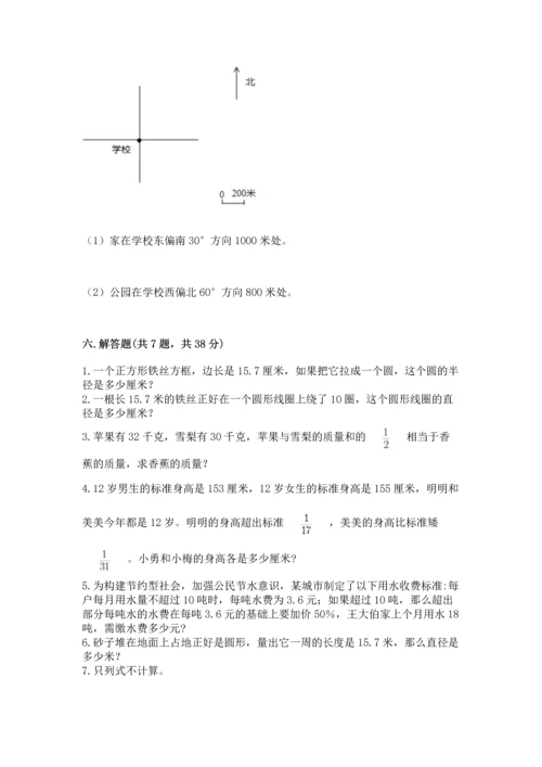 人教版六年级上册数学期末测试卷1套.docx