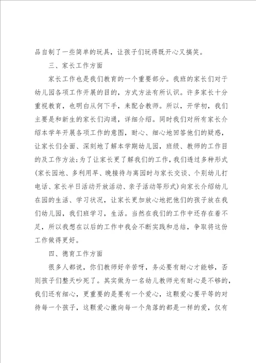 幼儿老师工作心得体会1000字