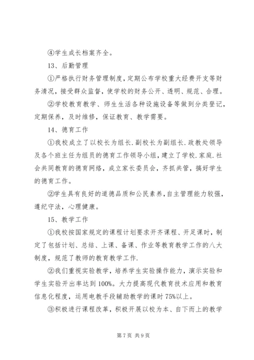 学校自检汇报材料.docx