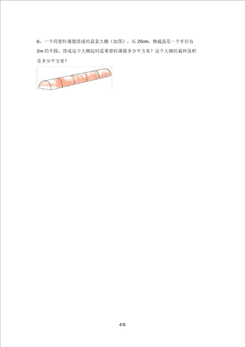 20202021年部编版六年级数学上册期末考试题及答案一