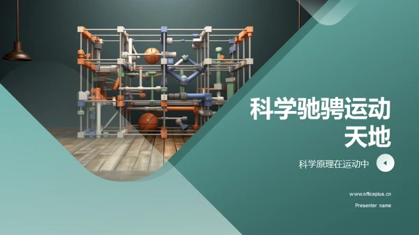 3D风其他行业教学课件PPT模板