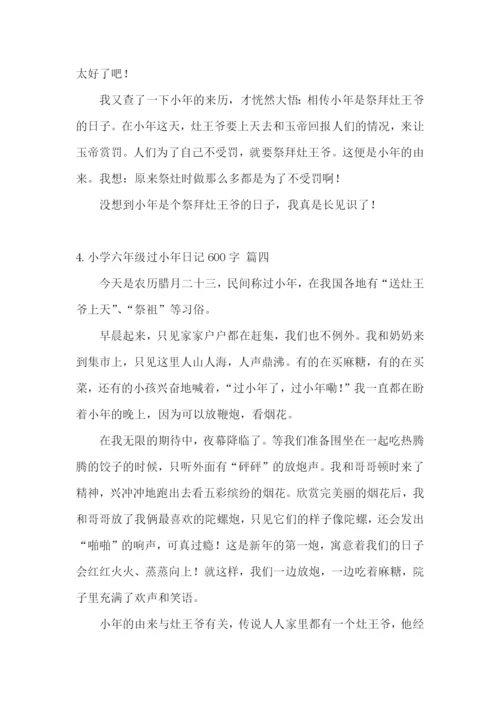 小学六年级过小年日记600字5篇.docx