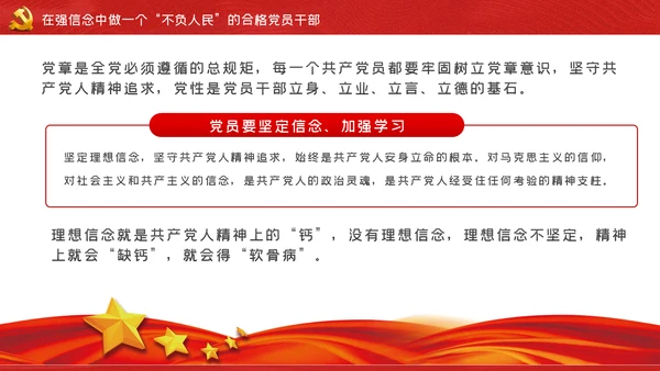 我将无我不负人民做一名合格党员干部PPT