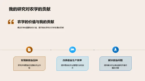 农学研究之旅