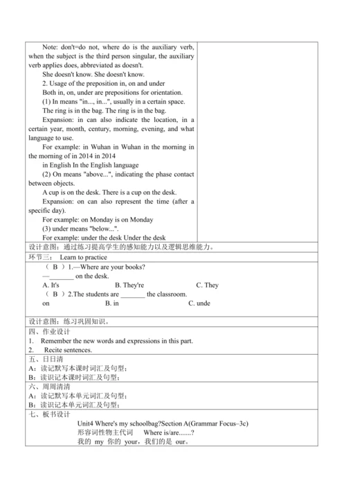 新课改单元整体教学设计人教版七年级上册Unit 4 Where's my  schoolbag?（表