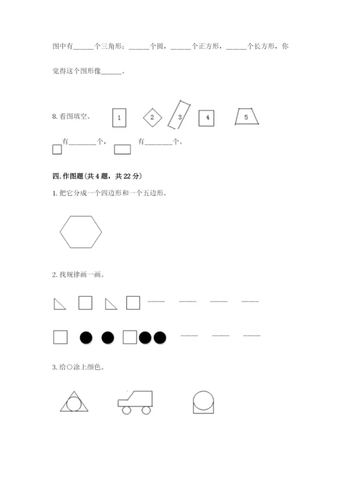 苏教版一年级下册数学第二单元 认识图形（二） 测试卷附答案下载.docx