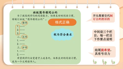 统编版语文二年级下册 课文4  口语交际 图书借阅公约   课件