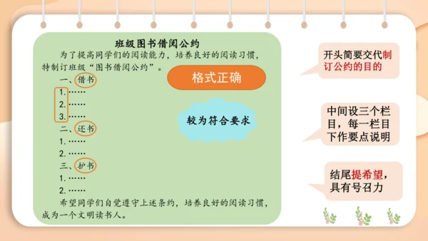 统编版语文二年级下册 课文4  口语交际 图书借阅公约   课件