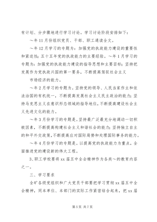 关于学习宣传贯彻党的十六届五中全会精神的通.docx