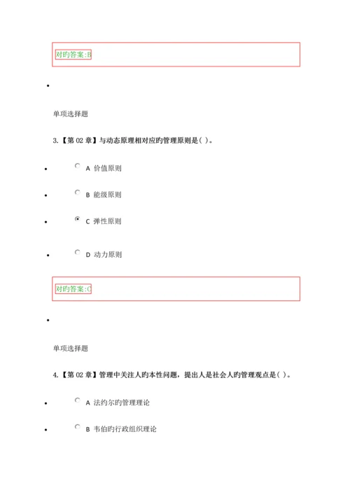 2023年护理管理学在线作业答案.docx