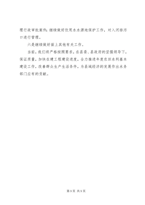 县水务局工作报告材料 (3).docx