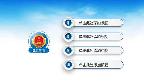 蓝色大气中国检察院PPT模板