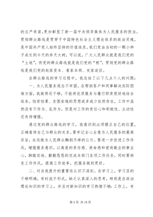 学习群众路线思想汇报.docx