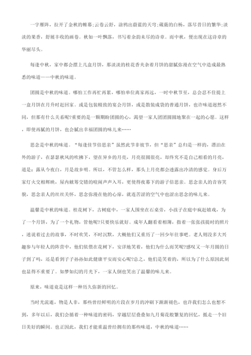 -中秋的月亮作文600字.docx