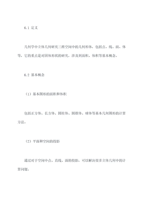 江苏省高一上册数学知识点