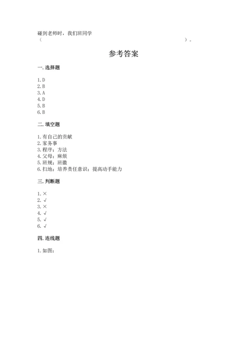 部编版四年级上册道德与法治期中测试卷含答案【轻巧夺冠】.docx
