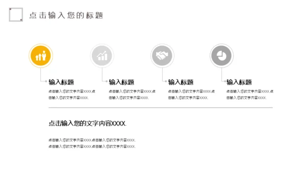 商务简约风公司企业员工培训通用PPT模板