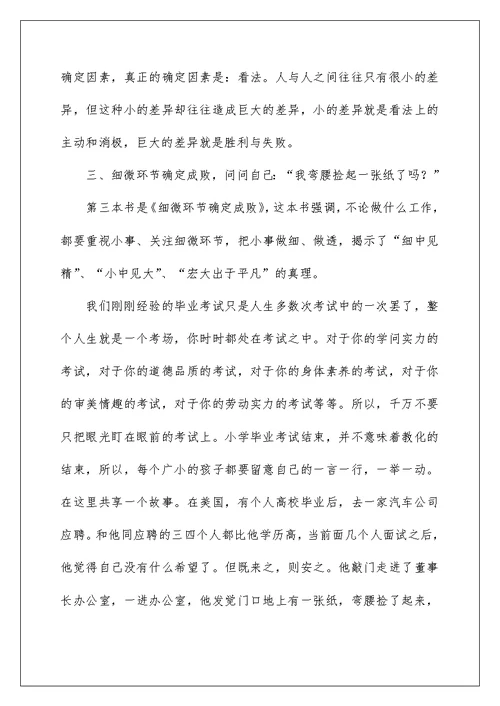 小学毕业典礼班主任发言稿班主任演讲稿