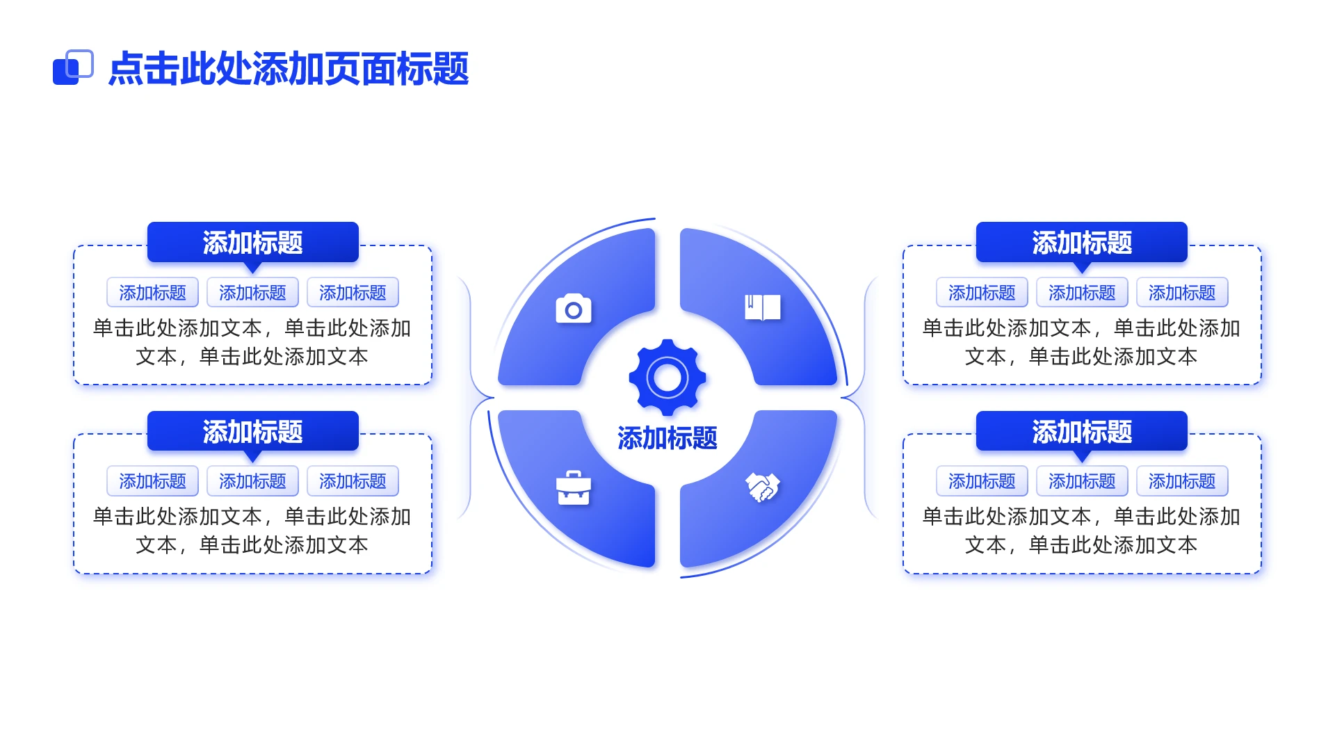 简约4项蓝色渐变总分单页