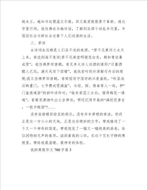 我的寒假作文700字