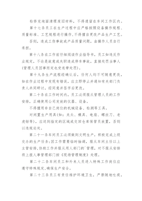 生产车间6s管理制度的细则.docx