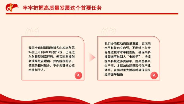 党员干部党课以深化改革促进高质量发展PPT课件