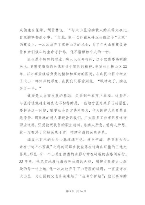 乡卫生院院长先进事迹材料.docx