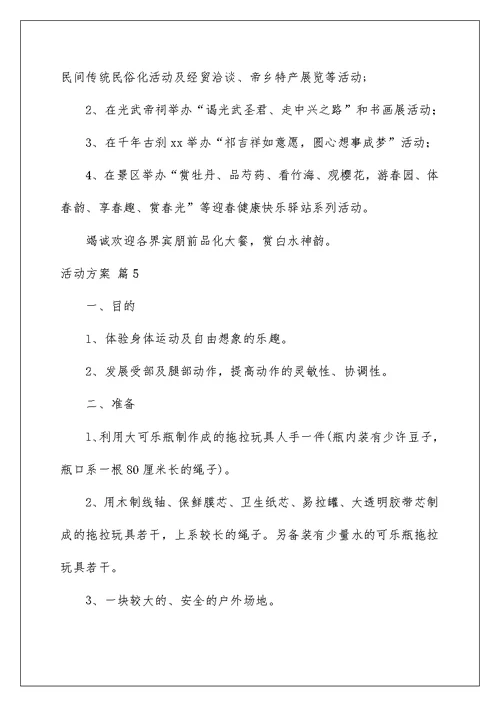 2022活动方案合集七篇