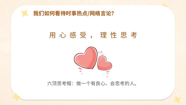 插画卡通学校教师教学坚决抵制拒绝网络暴力主题班会模网络安全