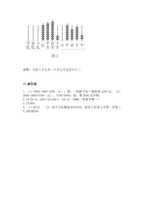 北京版四年级上册数学第一单元 大数的认识 测试卷精品.docx