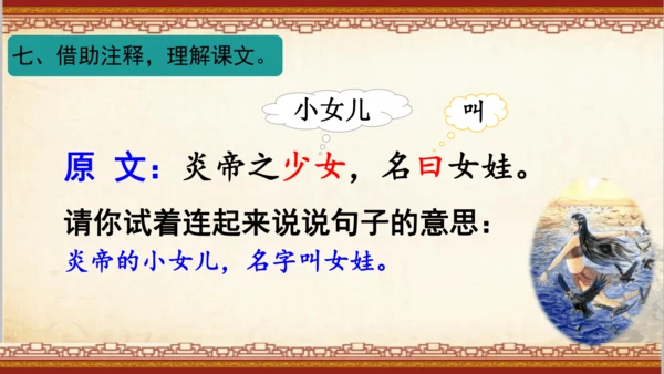 13《精卫填海》课件