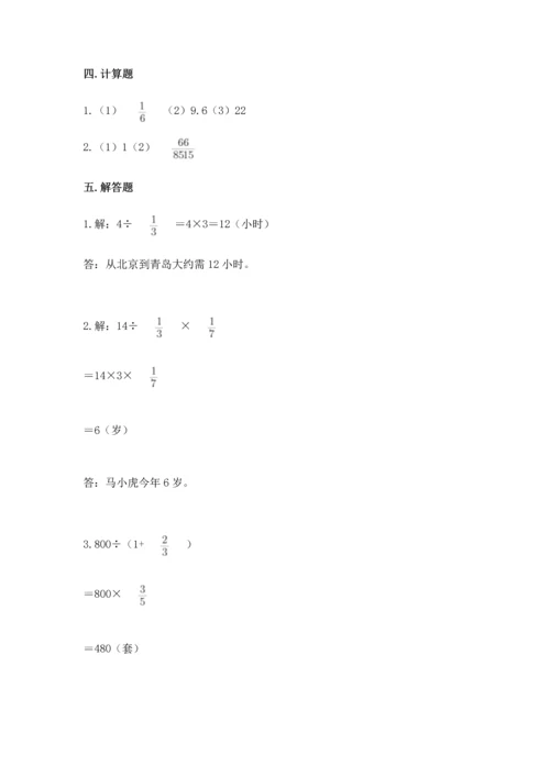 西师大版六年级上册数学第六单元 分数混合运算 测试卷（研优卷）.docx