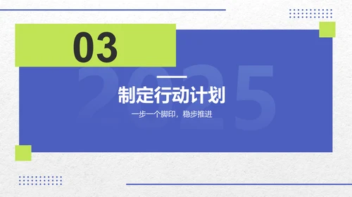 蓝色扁平风2025年度工作计划目标设定PPT模板