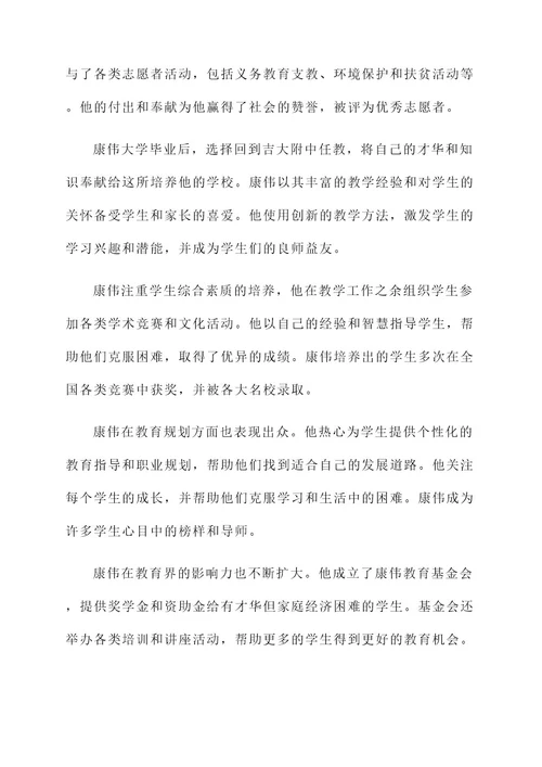 长春吉大附中康伟事迹材料