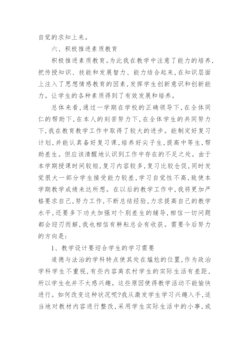 八年级道德与法治下教学工作总结.docx